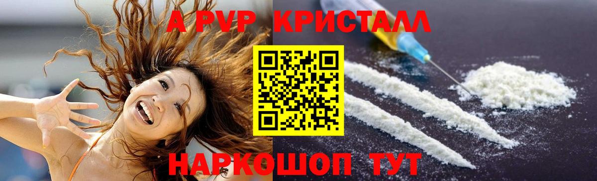 Альфа ПВП СК КРИС  A-PVP мука  где можно купить наркотик  Альфа ПВП  Alpha PVP VHQ  Петропавловск-Камчатский  Вход с VPN 