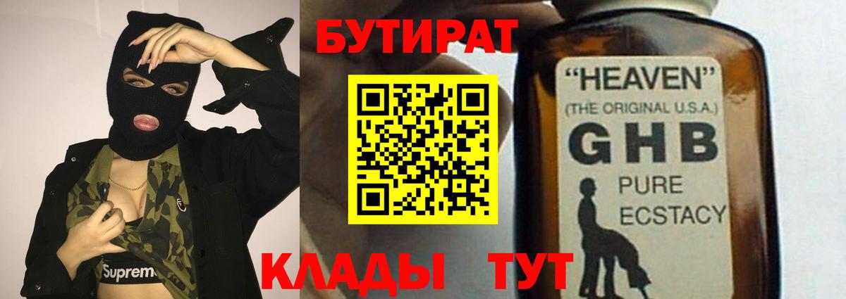 БУТИРАТ бутик Петропавловск-Камчатский