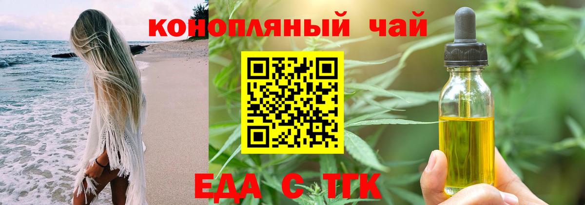 Еда ТГК конопля Петропавловск-Камчатский