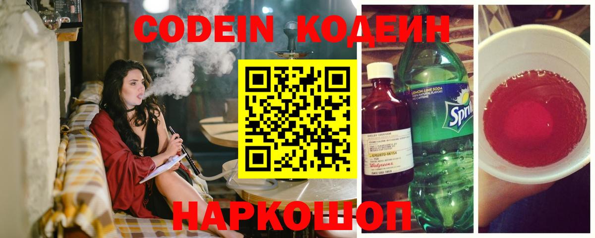 Codein Purple Drank  магазин продажи   Петропавловск-Камчатский  Codein напиток Lean (лин)  Вход с VPN 