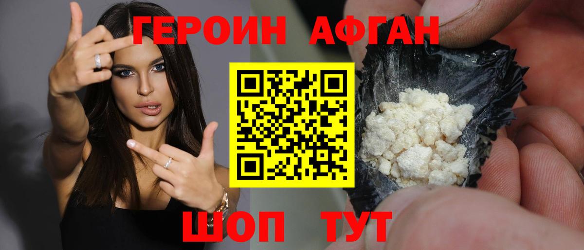 ГЕРОИН Афган Петропавловск-Камчатский
