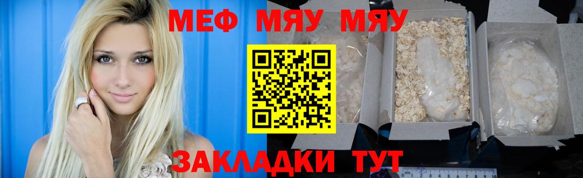 Мефедрон  Мефедрон  МЕФ 4 MMC  что такое   Вход с VPN  Меф мяу мяу  Петропавловск-Камчатский 