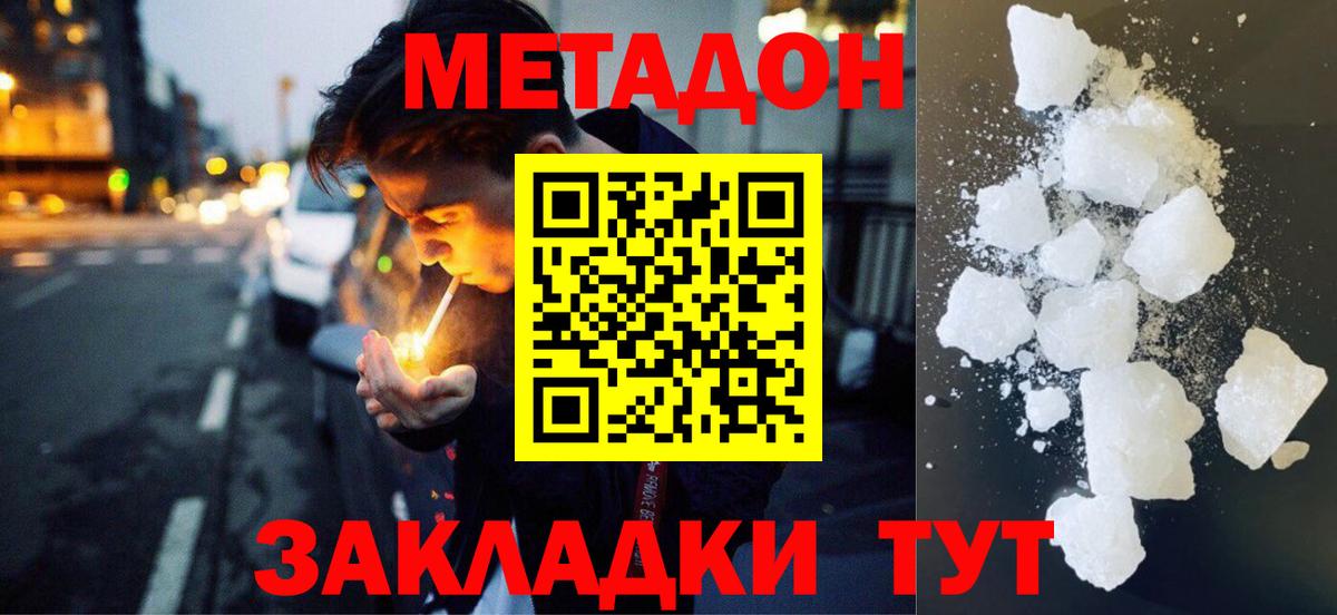 Метадон methadone  Вход с VPN  Метадон methadone  Петропавловск-Камчатский 